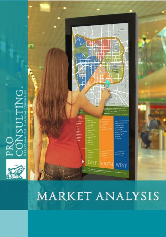 Market research report on the market of interactive advertising in Ukraine. 2015